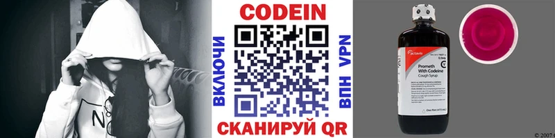 Codein напиток Lean (лин)  Бобров 